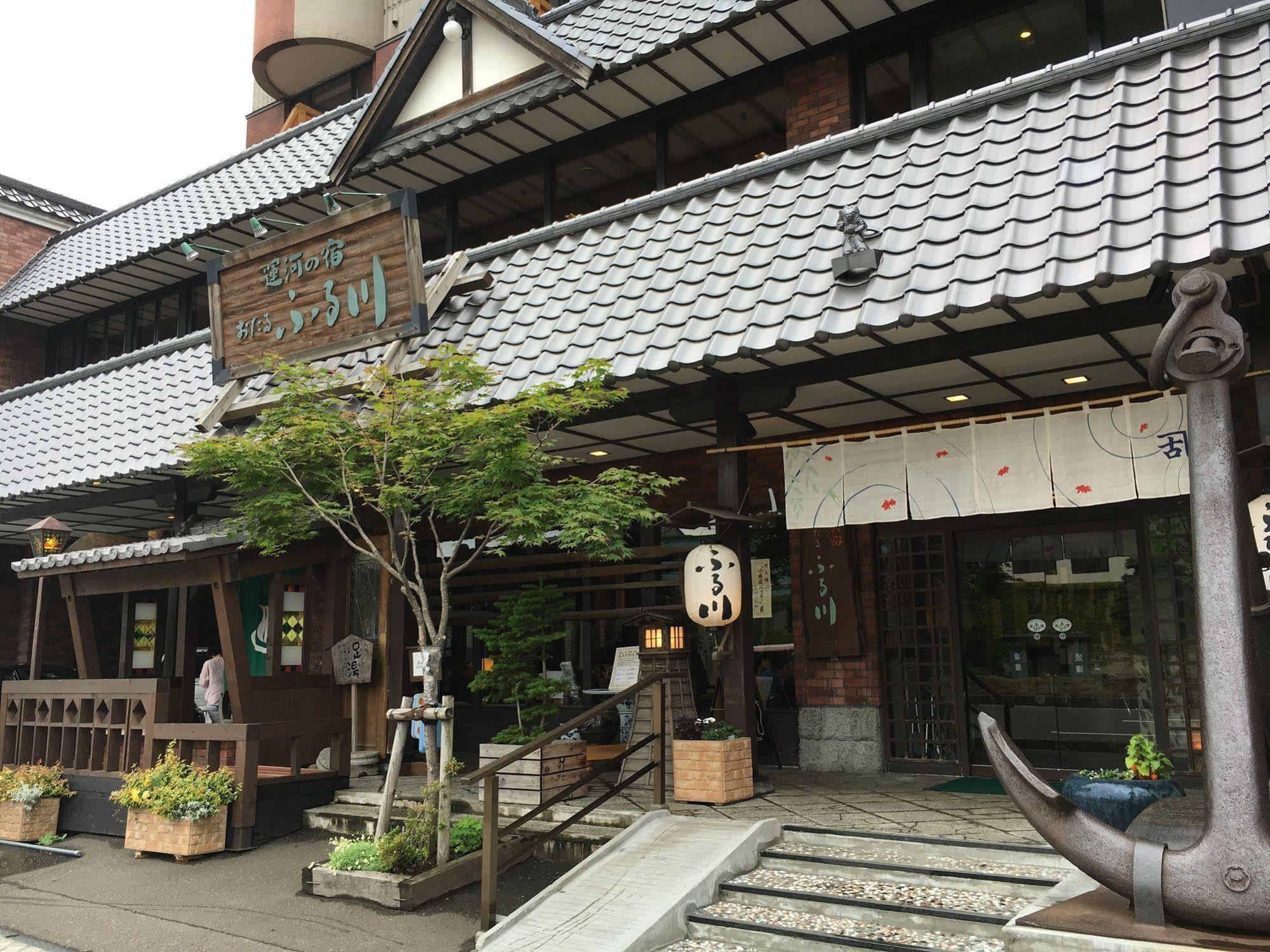 运河之宿小樽古川酒店 外观 照片